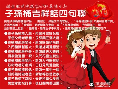 結婚吉祥話大全|結婚流程媒人吉祥話、四句聯